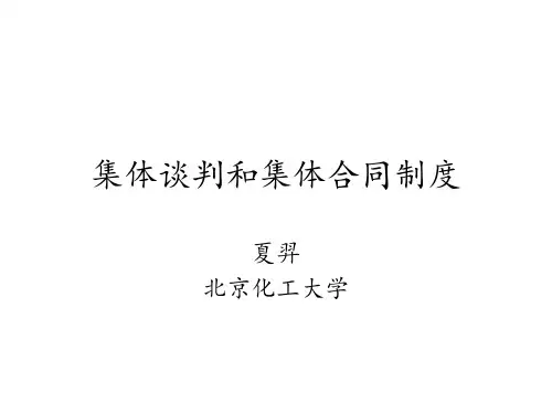 劳动关系学7