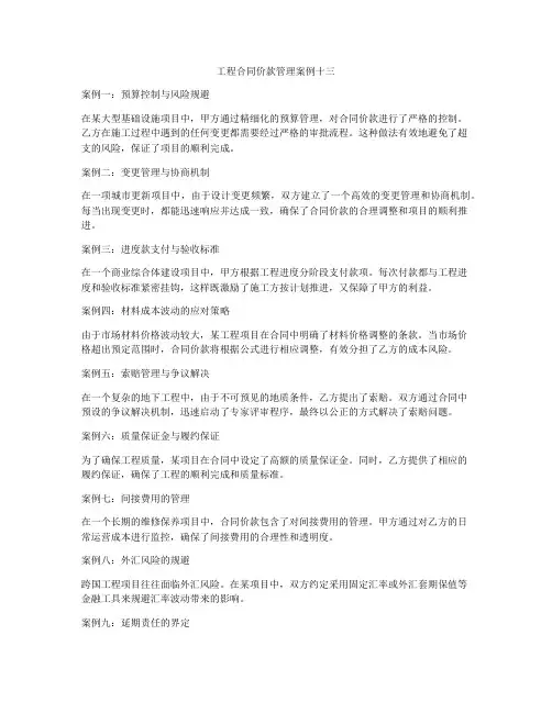 工程合同价款管理案例十三