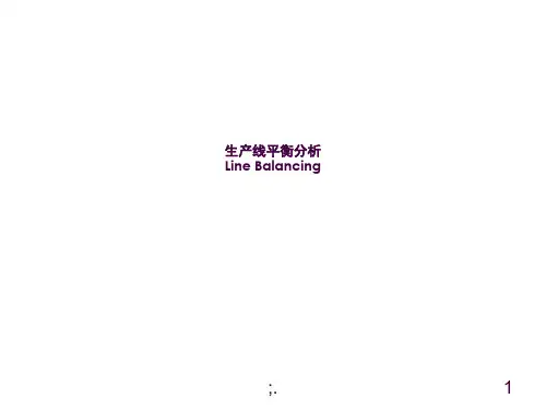_生产线平衡ppt课件