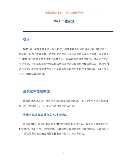 2023二建法规 (3)