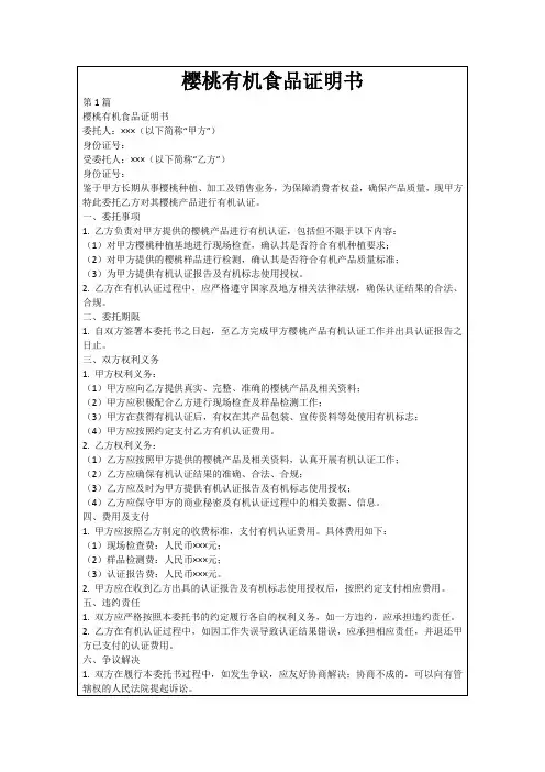 樱桃有机食品证明书