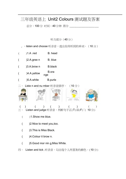 (人教PEP)三年级上英语unit2+colours单元测试及答案(含听力材料)