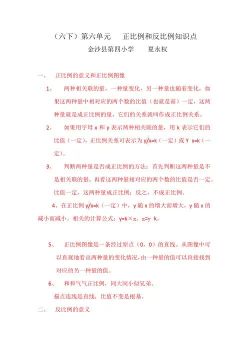 第六单元   正比例和反比例知识点