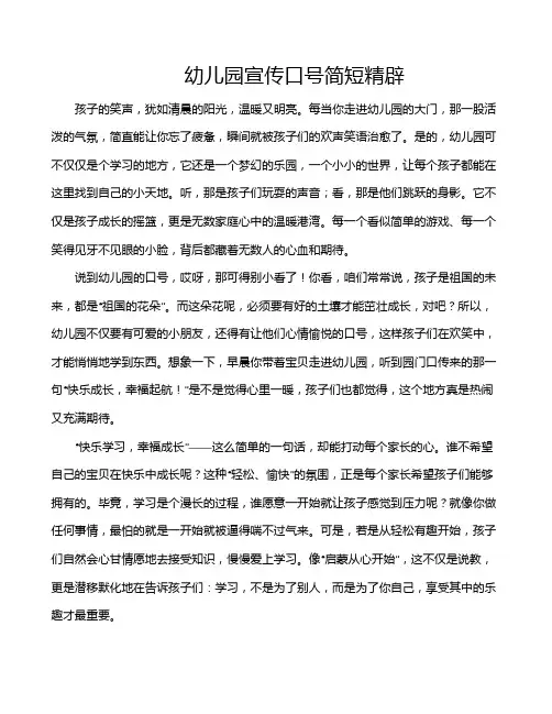 幼儿园宣传口号简短精辟