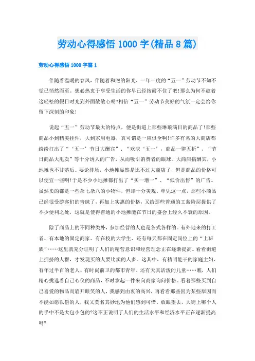劳动心得感悟1000字(精品8篇)