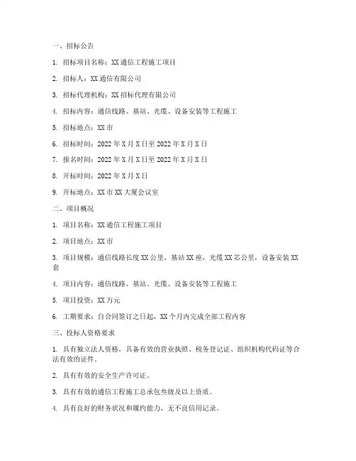 通信施工招标文件