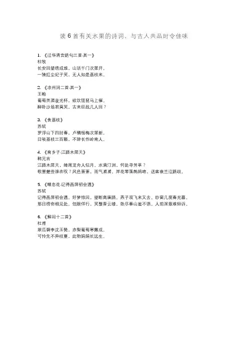 读6首有关水果的诗词,与古人共品时令佳味