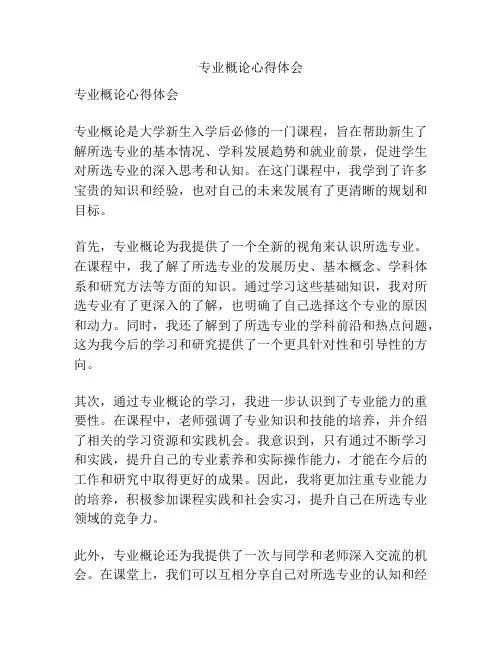 专业概论心得体会