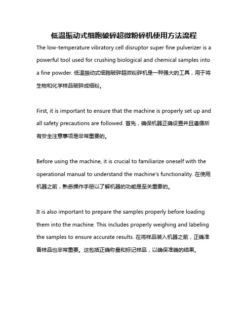 低温振动式细胞破碎超微粉碎机使用方法流程