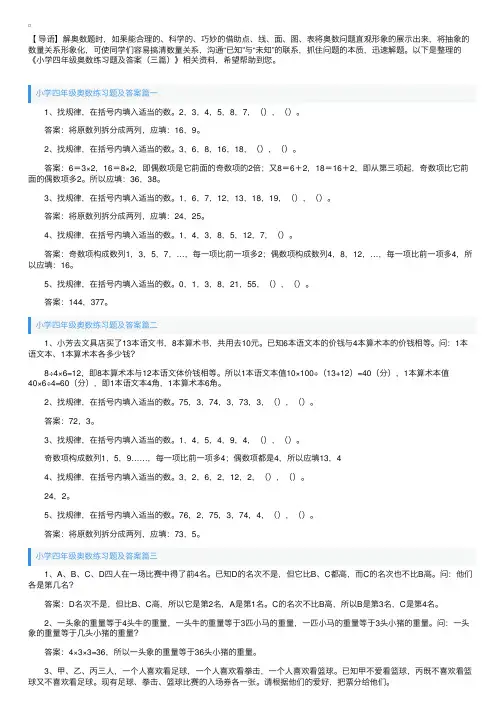 小学四年级奥数练习题及答案（三篇）