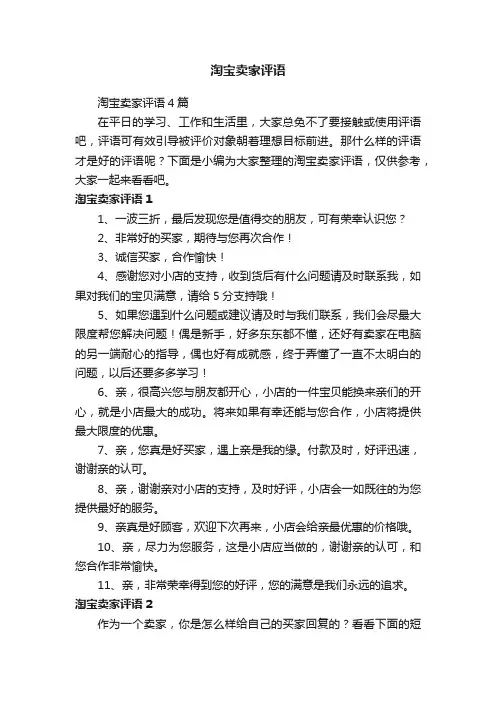 淘宝卖家评语