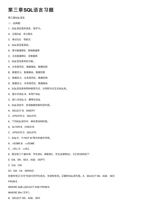 第三章SQL语言习题