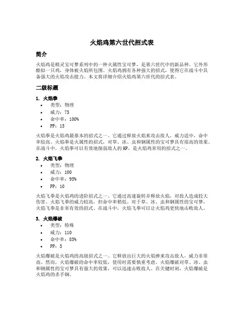 火焰鸡第六世代招式表