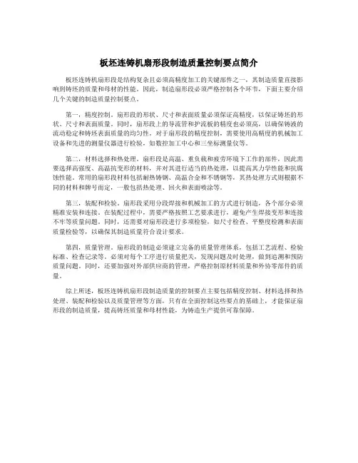 板坯连铸机扇形段制造质量控制要点简介