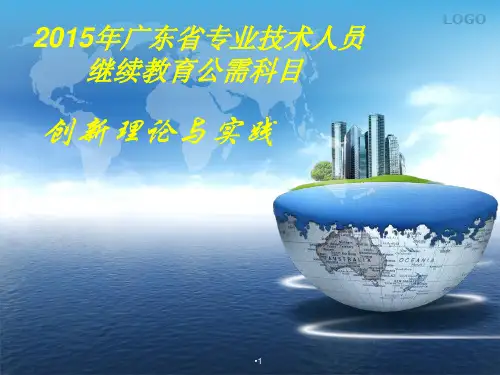 《创新理论与实践》课件