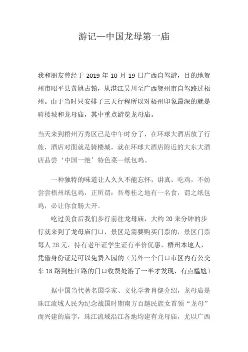 梧州龙母庙之游