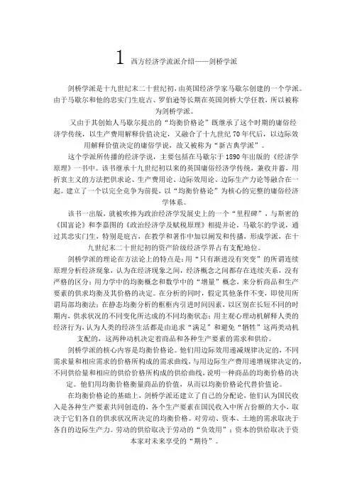 1西方经济学流派介绍