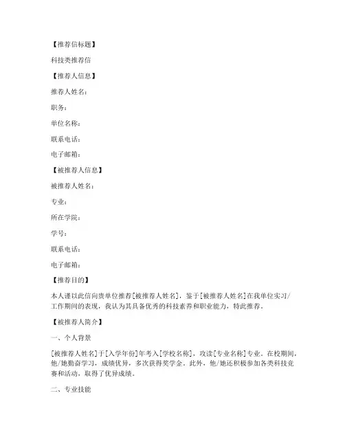 科技类推荐信格式模板