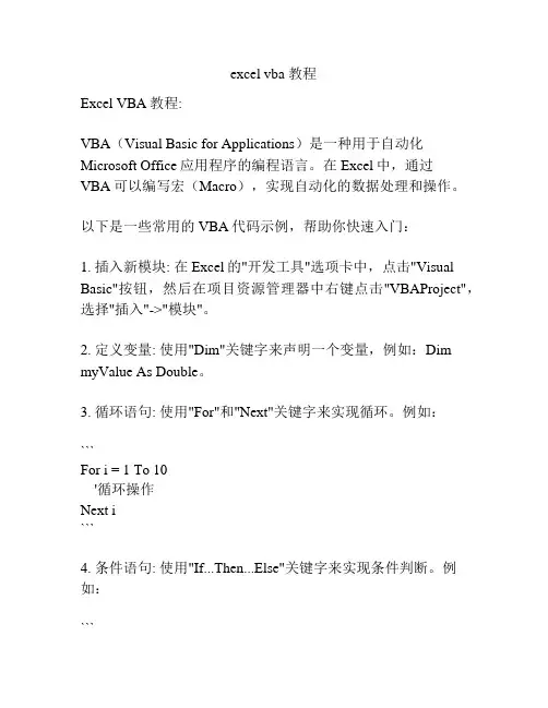 excel vba 教程