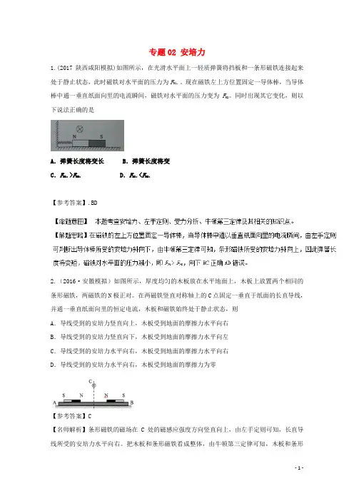 高考物理最新模拟题精选训练(磁场)专题 安培力(含解析)