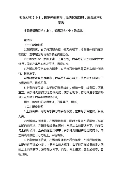初级刀术（下），国家体委编写，经典权威教材，适合武术初学者