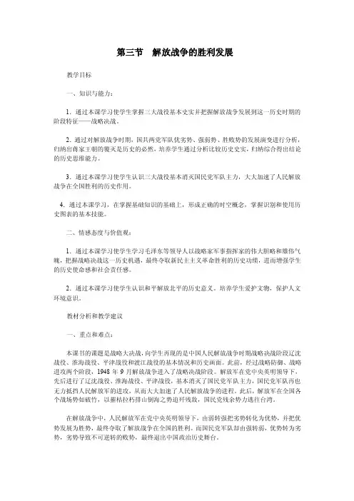 解放战争的胜利发展（1）