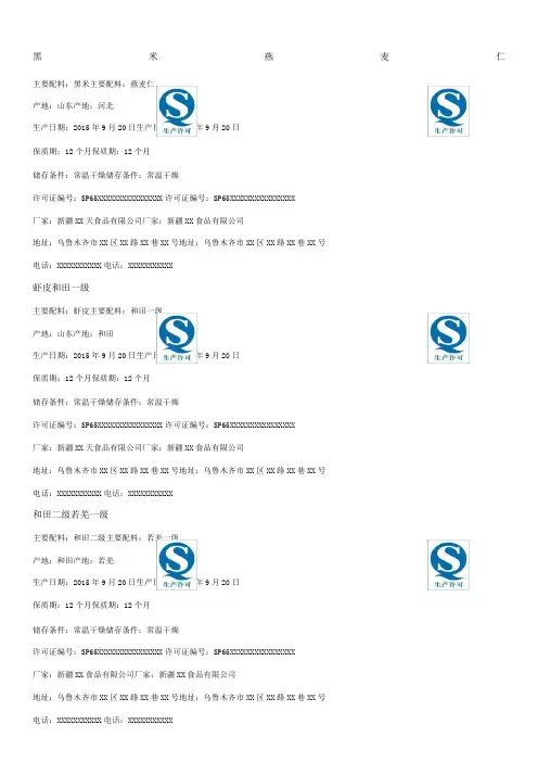 产品标识标签模板