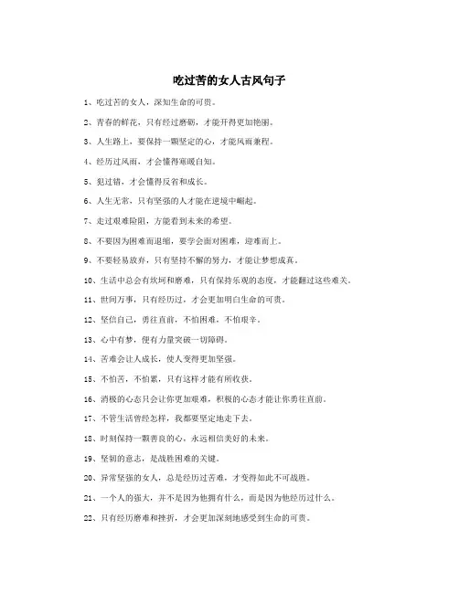 吃过苦的女人古风句子