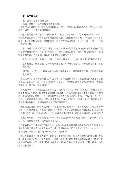 泉州市中考满分作文-爱,给了我自信