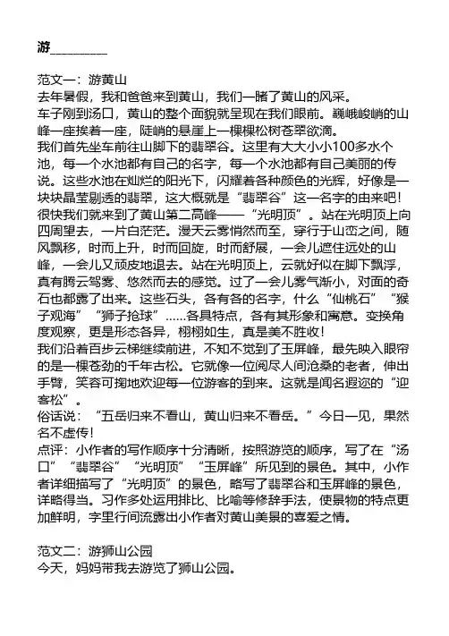 语文四年级下册第五单元习作范文3篇