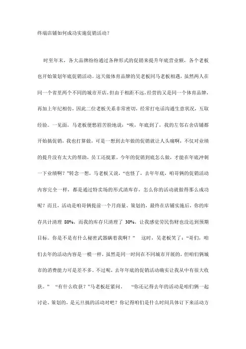 终端店铺如何成功实施促销活动？