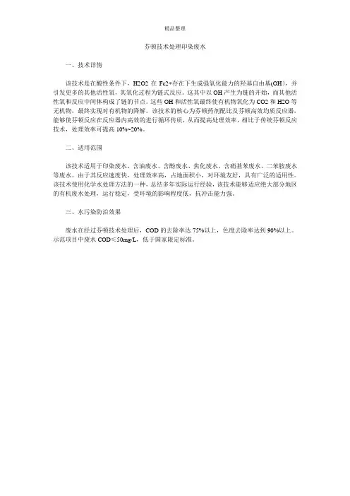 芬顿技术处理印染废水