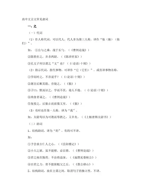 高中文言文常见虚词