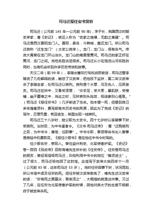 司马迁报任安书赏析