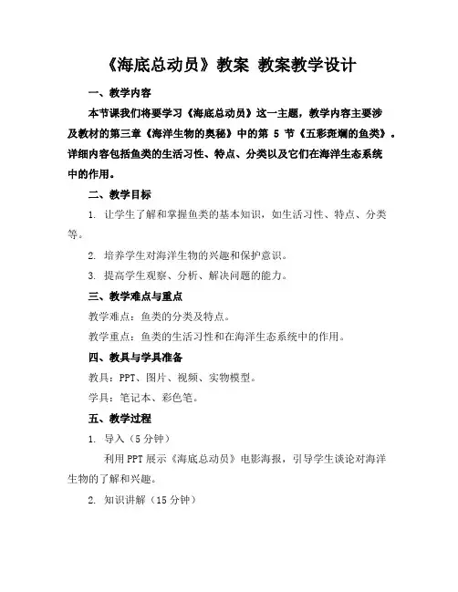 《海底总动员》教案教案教学设计
