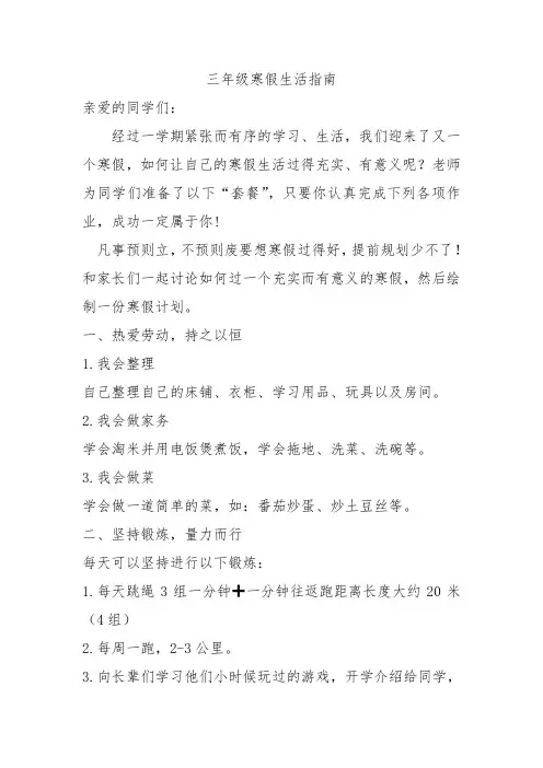 三年级寒假生活指南
