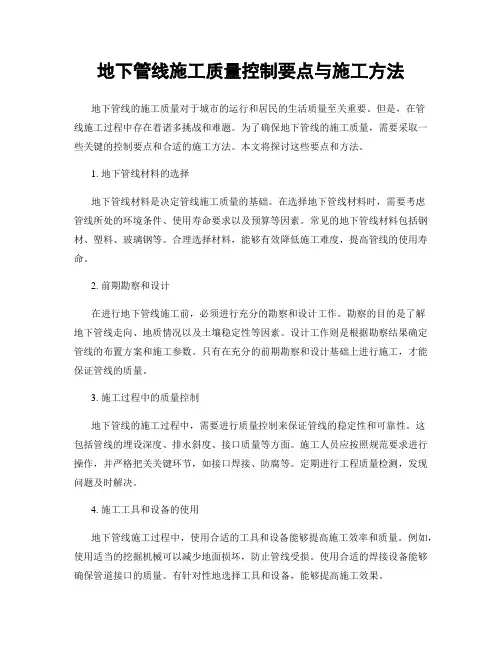 地下管线施工质量控制要点与施工方法
