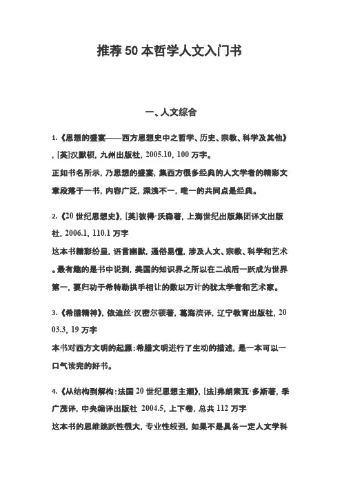 推荐50本哲学人文入门书