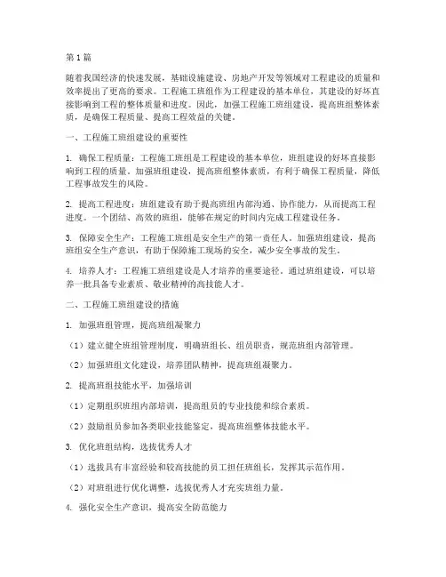 工程施工班组建设(3篇)