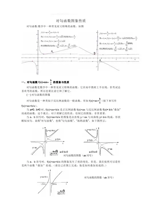 对勾函数图象性质