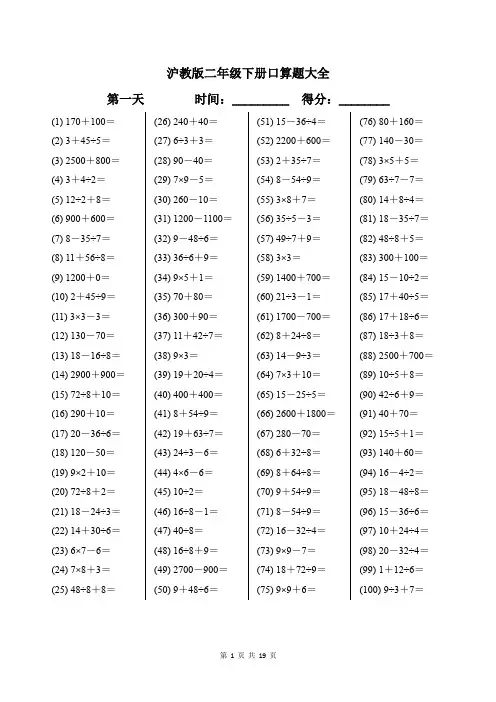 沪教版二年级下册口算题大全附答案可打印
