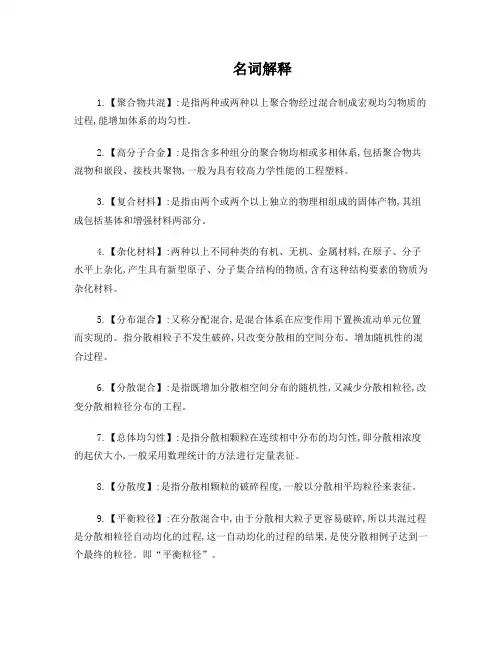 聚合物共混改性原理要点整理
