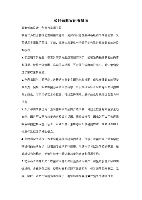 如何做教案的书封面