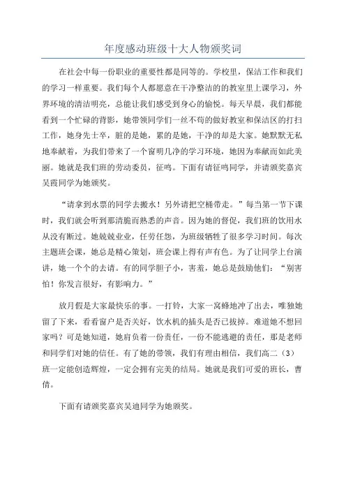 年度感动班级十大人物颁奖词