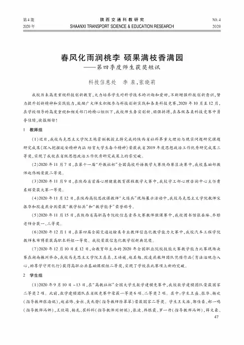 春风化雨润桃李 硕果满枝香满园——第四季度师生获奖短讯