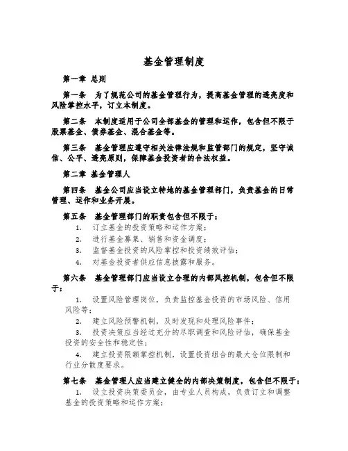 基金管理制度