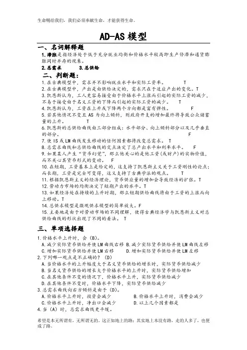 4AD-AS模型习题