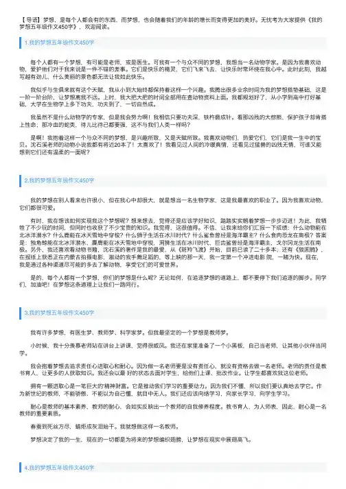 我的梦想五年级作文450字