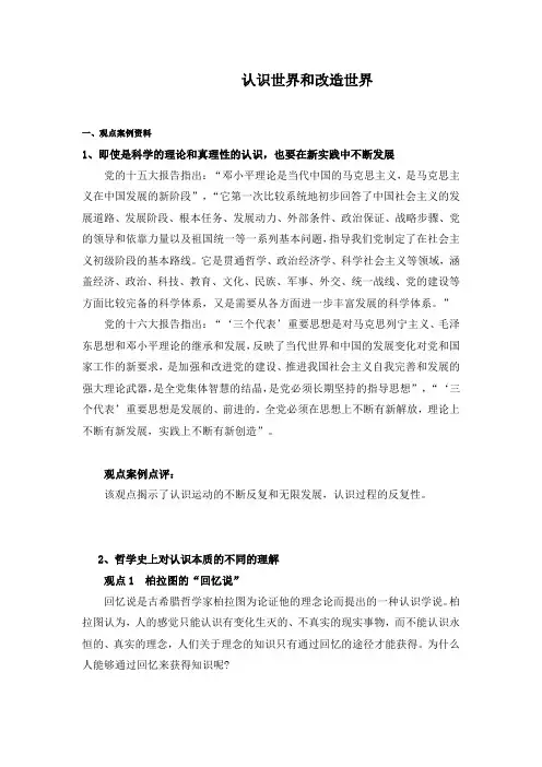 认识世界和改造世界