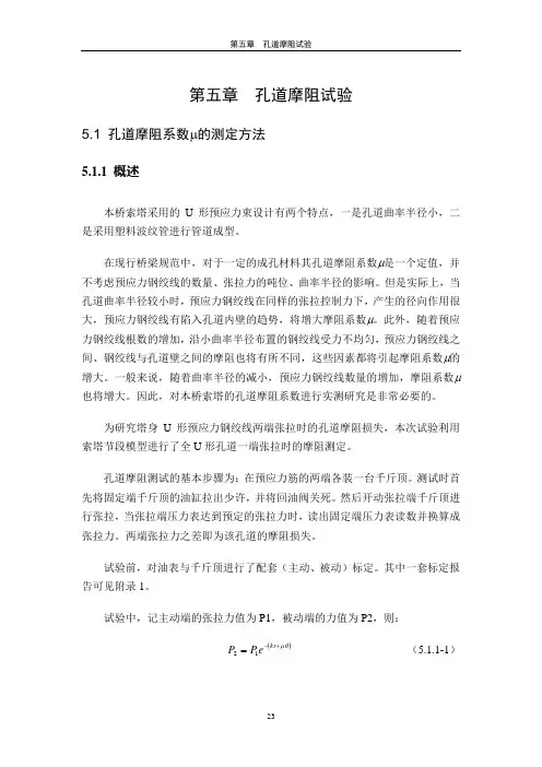 孔道摩阻试验